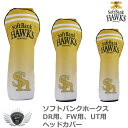 ゴルフ用品 保護 クラブカバー プロ野球 NPB!ソフトバンクホークス DR FW UT ヘッドカバー 【IR】
