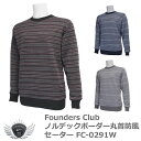 FOUNDERS CLUB ファウンダースクラブ ノルデックボーダー丸首防風セーター FC-0291W