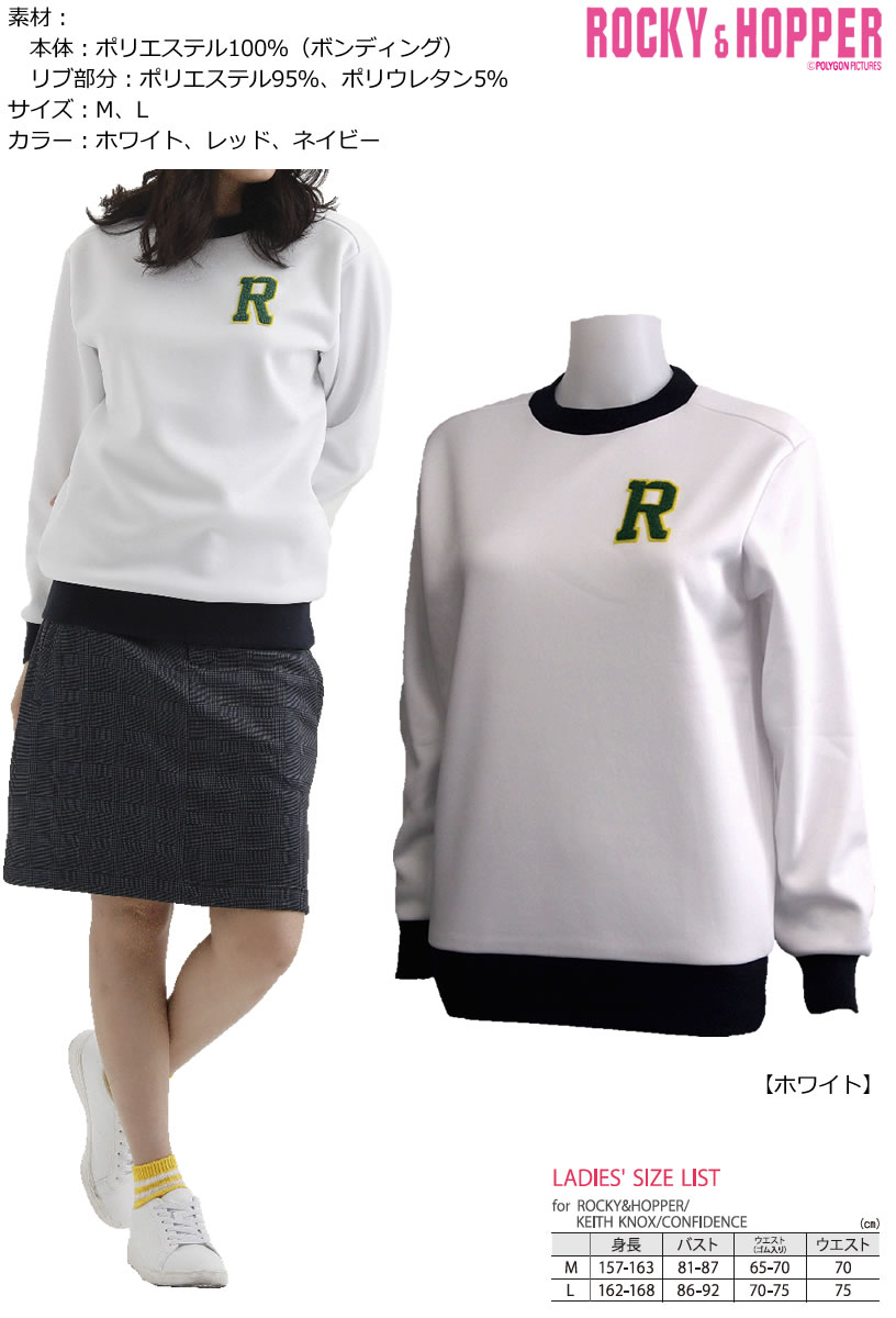 女性 セーター トレーナー スポーツ ロッキー＆ホッパー 胸のワッペンがかわいいボンディング丸首ブルゾン RH-3417WL 【IR】