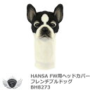 ゴルフ用品 保護 クラブカバー HANSA ハンサ UT ヘッドカバー フレンチブルドッグ BH8273 【IR】