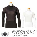 Confidence コンフィデンス　レディースコレクション クールインナーハイネックシャツ CF-7515SL　メール便選択可能