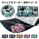 在庫一掃セール!数量限定 ゴルフ マーカー クリップ 迷彩シリーズ おしゃれ 取り外しが簡単 人気 迷彩 カモフラージュ カラー 帽子やベルトに 台座 カモフラ...
