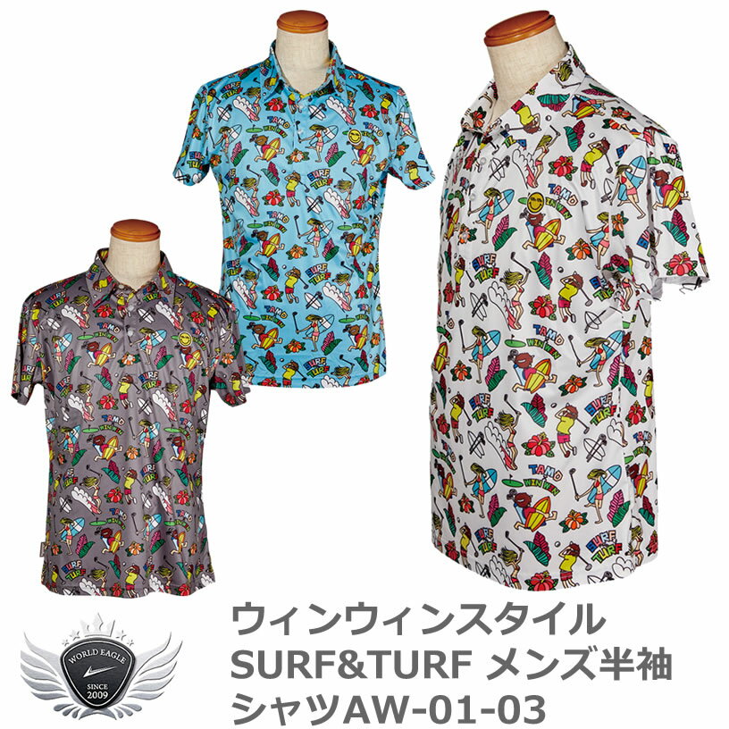 WINWIN STYLE ウィンウィンスタイル SURF&TURF メンズ半袖シャツAW-01-03