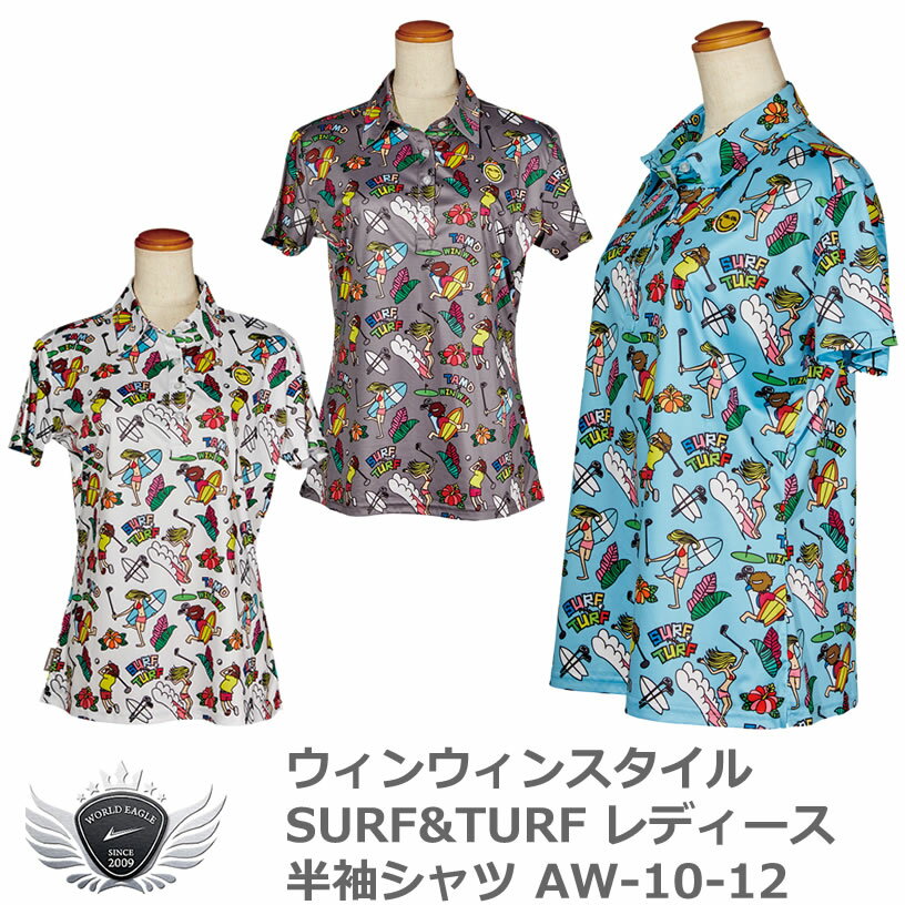 楽天ウルトラゴルフWINWIN STYLE ウィンウィンスタイル SURF&TURF レディース半袖シャツ AW-10-12