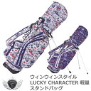 ■LUCKY CHARACTER LIGHT WEIGHT STAND BAG Let's Begin Golf!! さぁゴルフを始めよう! ウィンウィンスタイルが新しい仲間達を応援する、スタートアップバッグの誕生です。 デザイン・機能・クオリティ・ロープライスを兼ね備えた、ウィンウィン満載のキャディバッグが2022年2月にデビュー!! 素材:ポリエステル100% デザイン：総プリント サイズ：9.0型(47インチ対応) 重さ：2.6kg(本体) カラー：ホワイト、ネイビー ■フルセパレーター仕様 ■アイアンカバーフック ■リフトハンドル ※実商品とカラー・仕様等が異なる場合があります。 ※ネームタグへの刻印は行っておりません。 ※ボールなどの小物類は付属しません。 ゴルフバッグ　スタンドバッグ　口径　フード　軽量　リフトハンドル　ドリンクポケット　メンズ　レディース　男性　女性　かわいい　かっこいい　ギフト　プレゼント　コンペ　景品　賞品　ゴルフ メーカー希望小売価格はメーカーカタログに基づいて掲載しています ※ クリックでカタログをご確認頂けます。■LUCKY CHARACTER LIGHT WEIGHT STAND BAG Let's Begin Golf!! さぁゴルフを始めよう! ウィンウィンスタイルが新しい仲間達を応援する、スタートアップバッグの誕生です。 デザイン・機能・クオリティ・ロープライスを兼ね備えた、ウィンウィン満載のキャディバッグが2022年2月にデビュー!! 素材:ポリエステル100% デザイン：総プリント サイズ：9.0型(47インチ対応) 重さ：2.6kg(本体) カラー：ホワイト、ネイビー ■フルセパレーター仕様 ■アイアンカバーフック ■リフトハンドル ※実商品とカラー・仕様等が異なる場合があります。 ※ネームタグへの刻印は行っておりません。 ※ボールなどの小物類は付属しません。