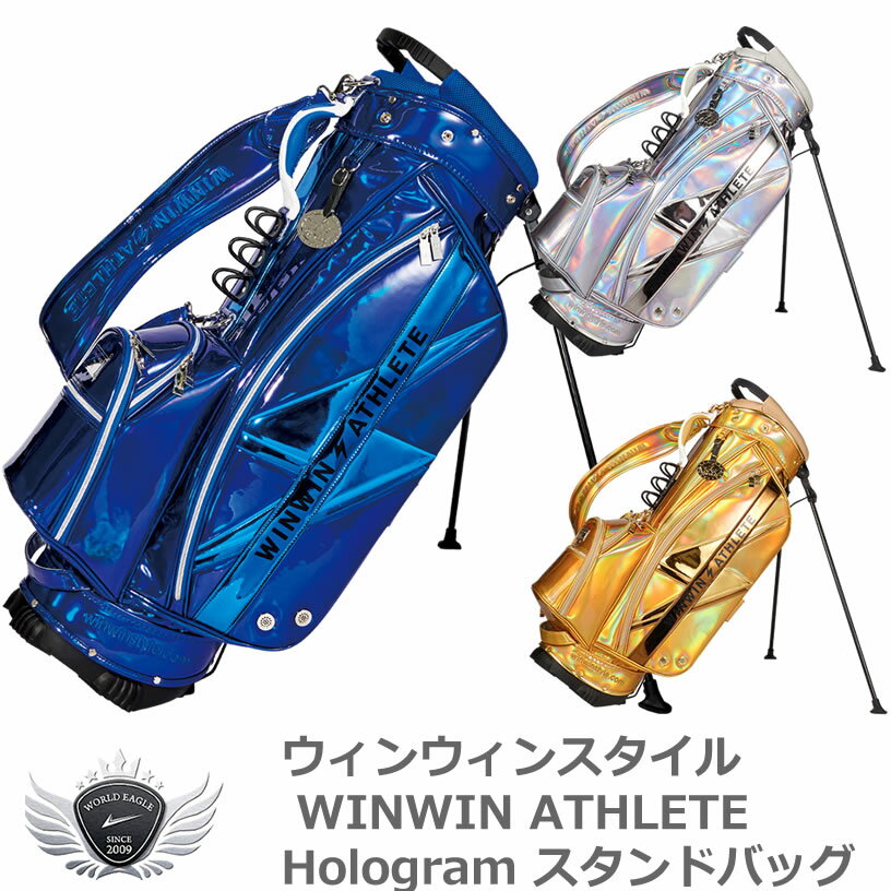 楽天ウルトラゴルフWINWIN STYLE ウィンウィンスタイル WINWIN ATHLETE Hologram スタンドバッグ CB-506-CB-508