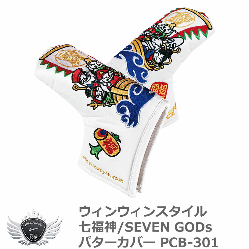WINWIN STYLE ウィンウィンスタイル 七福神/SEVEN GODs パターカバー ブレードタイプ PCB-301
