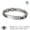 スポーツ 仕事 日常生活 サポーター ファイテン ハードコートチタンブレス メタックス ワイドM/L 【IR】