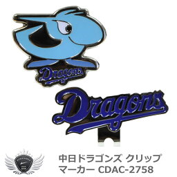 プロ野球 NPB！中日ドラゴンズ クリップマーカー CDAC-2758　メール便選択可能