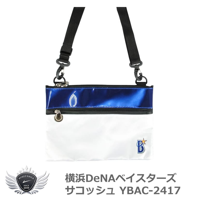 プロ野球 NPB！横浜DeNAベイスターズ サコッシュ YBAC-2417