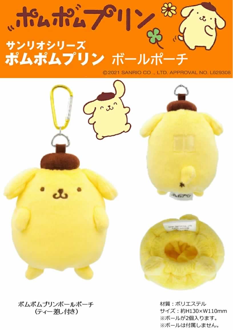 ゴルフ ラウンド ボール 収納 ポーチ サンリオシリーズ ポムポムプリン ボールポー...