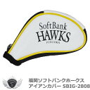 プロ野球 NPB！福岡ソフトバンクホークス アイアンカバー ホワイト SBIG-2808