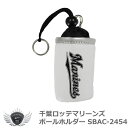ゴルフ ラウンド ボール 収納 ポーチ プロ野球 NPB!千葉ロッテマリーンズ ボールホルダー ホワイト SBAC-2454 【IR】