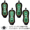 Lynx リンクス 麻雀FW用ヘッドカバー ダイヤル式番手