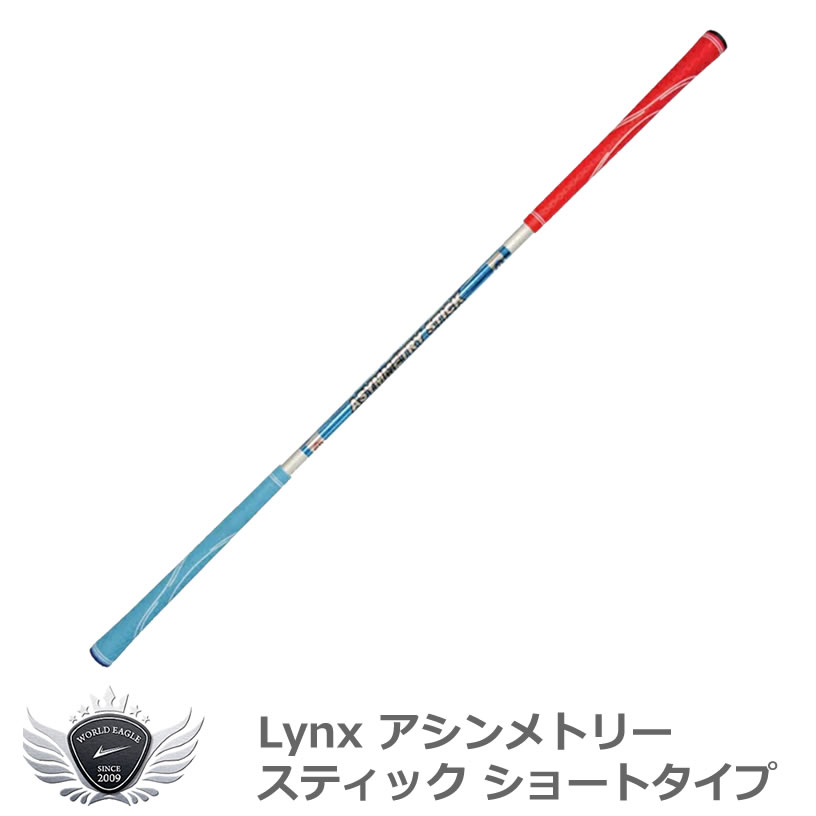 Lynx リンクス アシンメトリースティック ショートタイプ