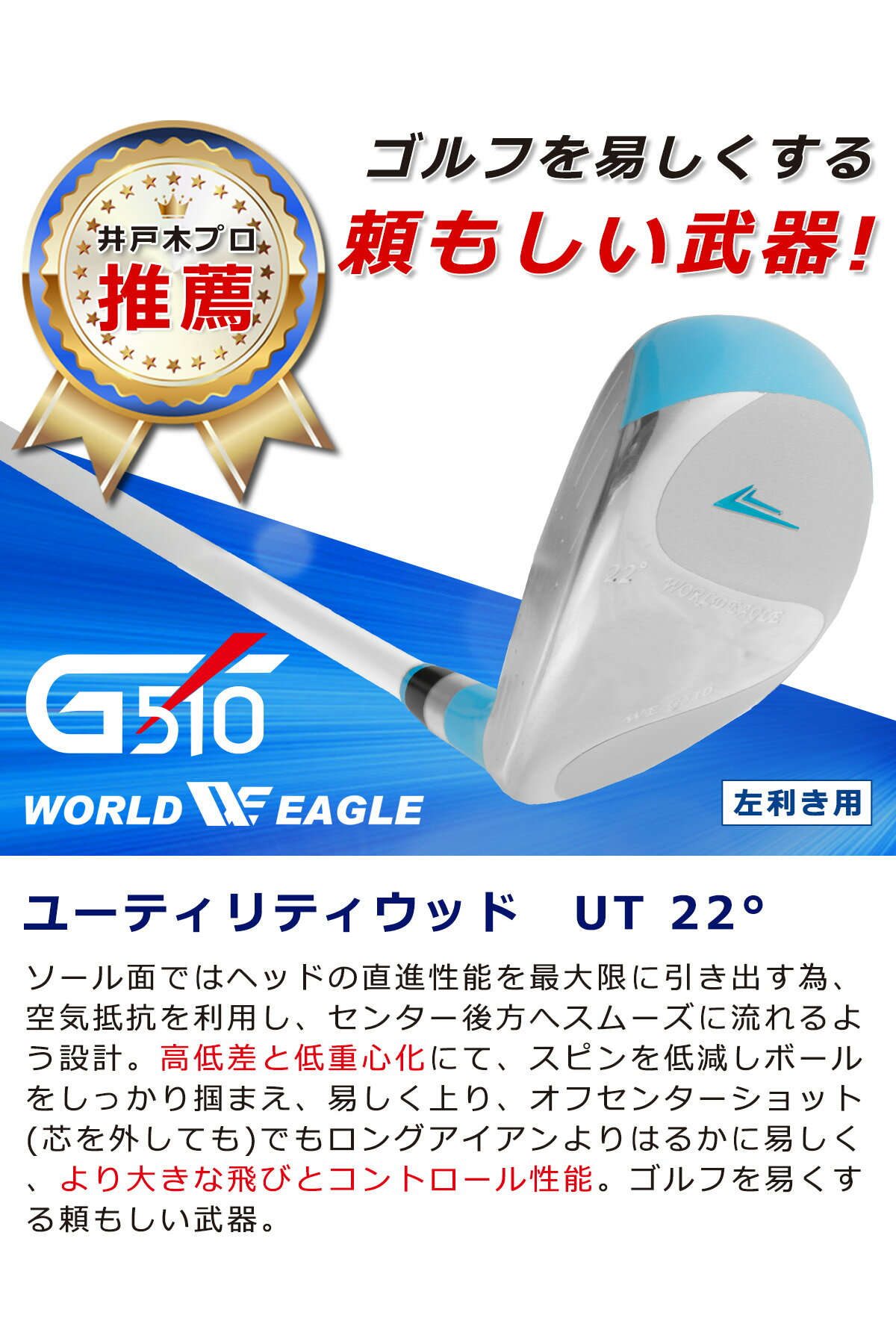 ワールドイーグル G510 レディース ユーティリティ　左利き用【add-option】
