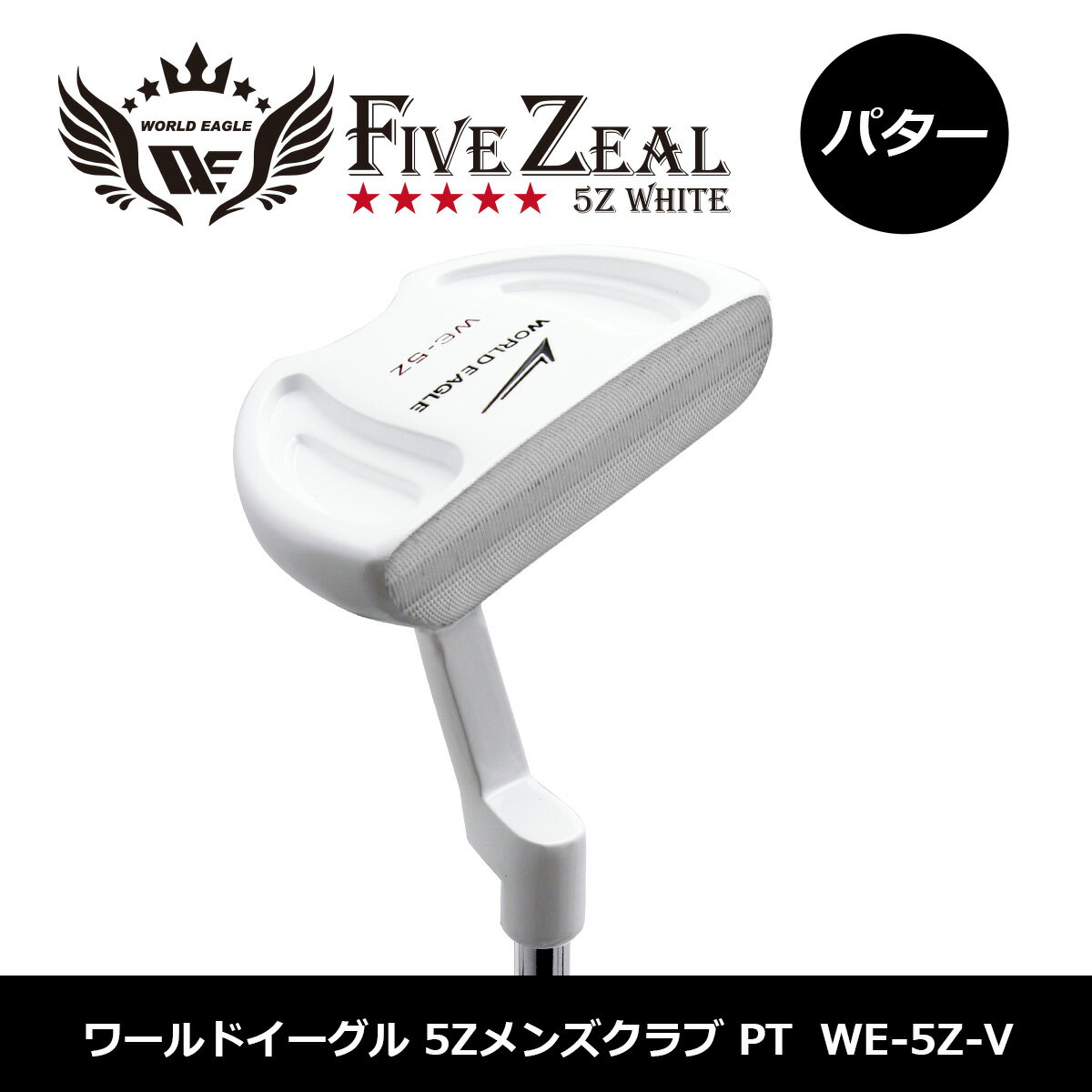 ワールドイーグル WORLDEAGLE 5Z パター ミッドマレットタイプ ホワイト【add-option】