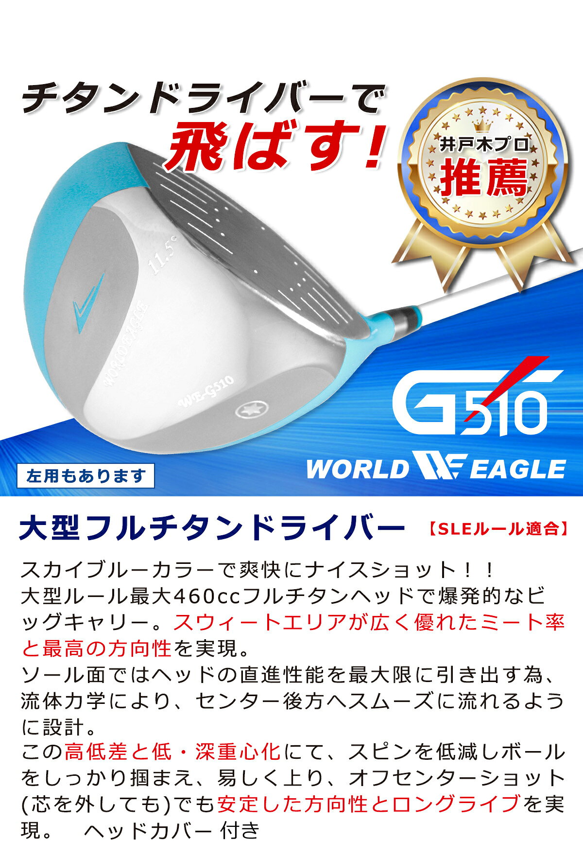 ワールドイーグル G510 15点レディースクラブセット 右利き用【add-option】
