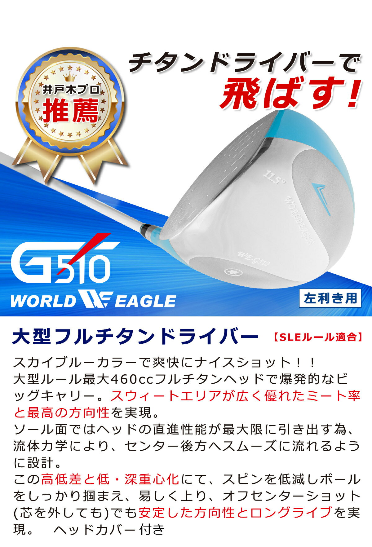 ワールドイーグル G510 15点レディースクラブセット 左利き用【add-option】【sscl...