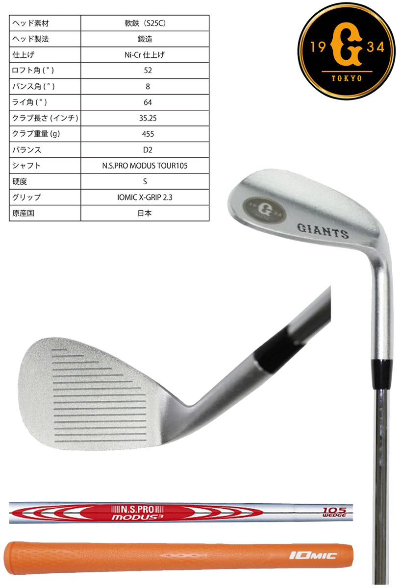 メンズ ウェッジ チッパー プロ野球 NPB！読売ジャイアンツ ウェッジ 52°S YBWG-2772 【IR】