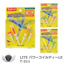 ライト パワーコイルティーLX T-311　メール便選択可能