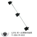 コース 練習場 整備 ライト ボール用取付金具 Y-28A M-602 【IR】