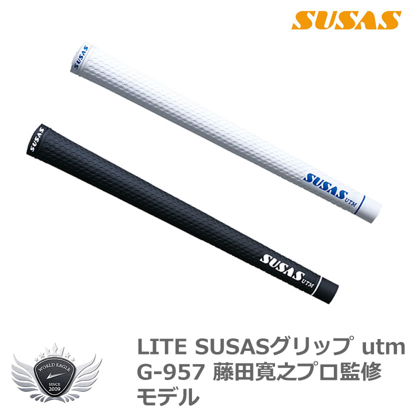 ライト　SUSASグリップ utm G-957 藤田寛之プロ監修モデル　メール便選択可能