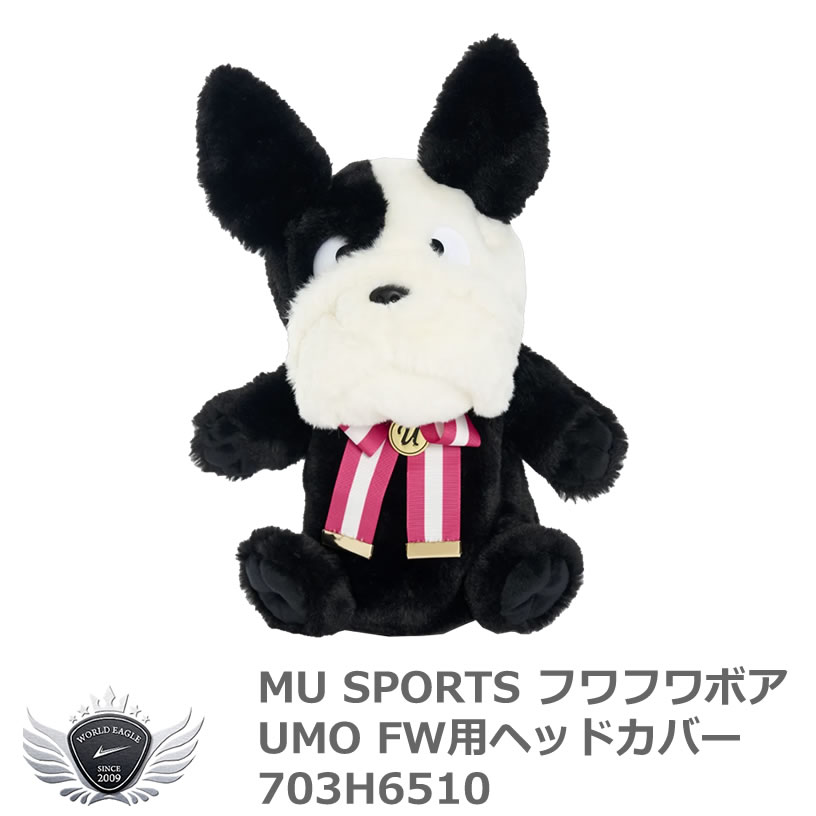 ゴルフ用品 保護 クラブカバー エムユースポーツ フワフワボア UMO FW ヘッドカバー ダイヤル式番手付 【IR】