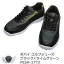シューズ くつ 靴 メンズ 男性 ポパイ ゴルフシューズ ブラック×ライムグリーン PESH-1773 【IR】