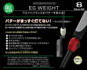 エジソンゴルフ EGweight イージーウェイト 2