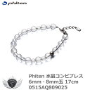 スポーツ 仕事 日常生活 サポーター ファイテン 水晶コンビブレス 6mm・8mm玉 17cm 0515AQ809025 【IR】