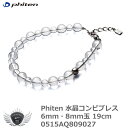 スポーツ 仕事 日常生活 サポーター ファイテン 水晶コンビブレス 6mm・8mm玉 19cm 0515AQ809027 【IR】