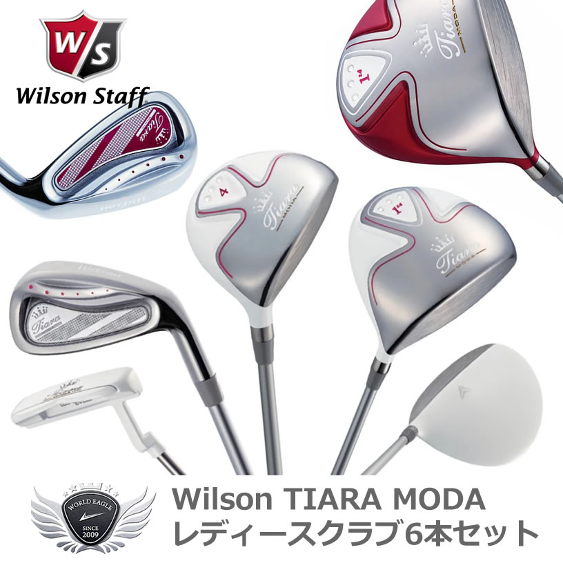 これからゴルフを始める女性初心者に。 美しくゴルフができる6本セット。 Wilson TIARA MODA ウィルソン ティアラモーダ レディースクラブ6本セット セット構成 ・ウッド：1W、F4 ・アイアン：＃7，＃9 ・ウェッジ：SW ・パター カラー：ホワイト/レッド シャフト：フレックスL SLEルール適合 新溝規制適合 キャスコ　ウィルソン　ブランド　スタッフ　デザイン　カーボン　kasco　ヘッドスピード　ライ　フレックス　初心者　ハーフセット メーカー希望小売価格はメーカーカタログに基づいて掲載しています ※ クリックでカタログをご確認頂けます。これからゴルフを始める女性初心者に。 美しくゴルフができる6本セット。 Wilson TIARA MODA ウィルソン ティアラモーダ レディースクラブ6本セット セット構成 ・ウッド：1W、F4 ・アイアン：＃7，＃9 ・ウェッジ：SW ・パター カラー：ホワイト/レッド シャフト：フレックスL SLEルール適合 新溝規制適合