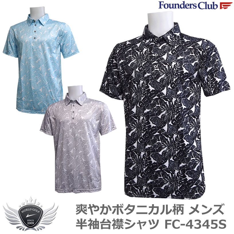 FOUNDERS CLUB ファウンダースクラブ　爽やかボタニカル柄 メンズ半袖台襟シャツ FC-4345S