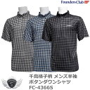 FOUNDERS CLUB ファウンダースクラブ 千鳥格子柄 メンズ半袖ボタンダウンシャツ FC-4366S