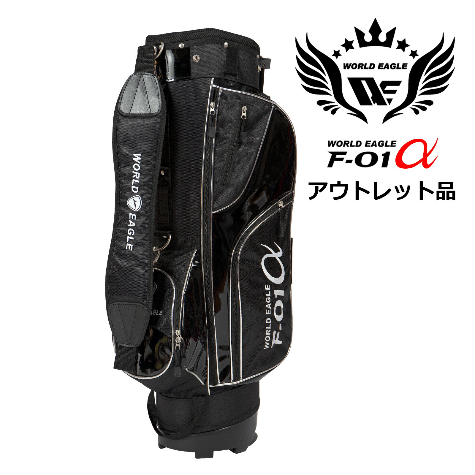 アウトレット品(わけあり 展示 撮影) ワールドイーグル メンズ F-01アルファ スタンドバッグ ブラック ゴルフバック キャディバッグ カートバッグ 軽量 ...