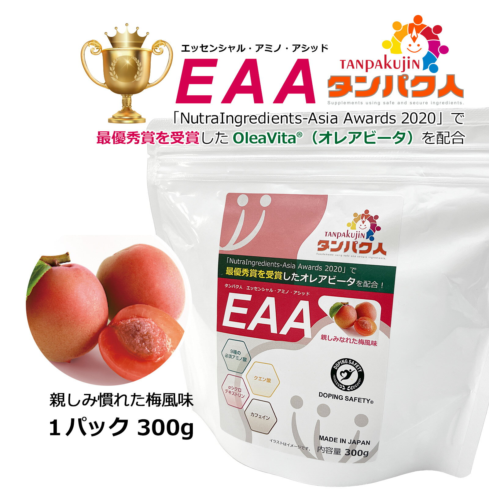 大感謝価格！普通のEAAとは違う！アミノ酸 300g タンパク人 1パック　親しみ慣れた梅風味 低糖質 ダイエット 低脂肪 ゴルフ ラウンド サプリメント 目が覚めるカフェイン　体が目覚めるオレアビータ　筋肉へ素早く届く必須アミノ酸