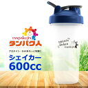 在庫一掃セール!数量限定 大容量 プロテインやEAAのシェイクにプロテイン シェイカー 600cc トレーニングやジムでも使える 洗いやすい お手入れ簡単 キャ...