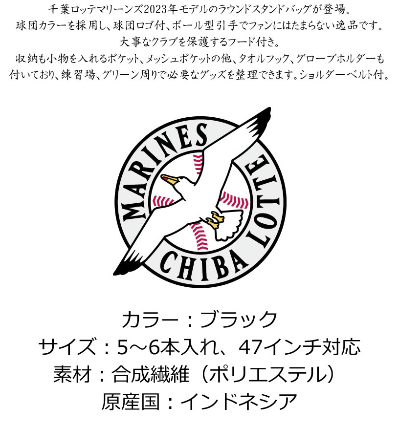 ゴルフ メンズ キャディ バッグ プロ野球 NPB！ 千葉ロッテマリーンズ ラウンドスタンドバッグ LMCC-3438 【IR】