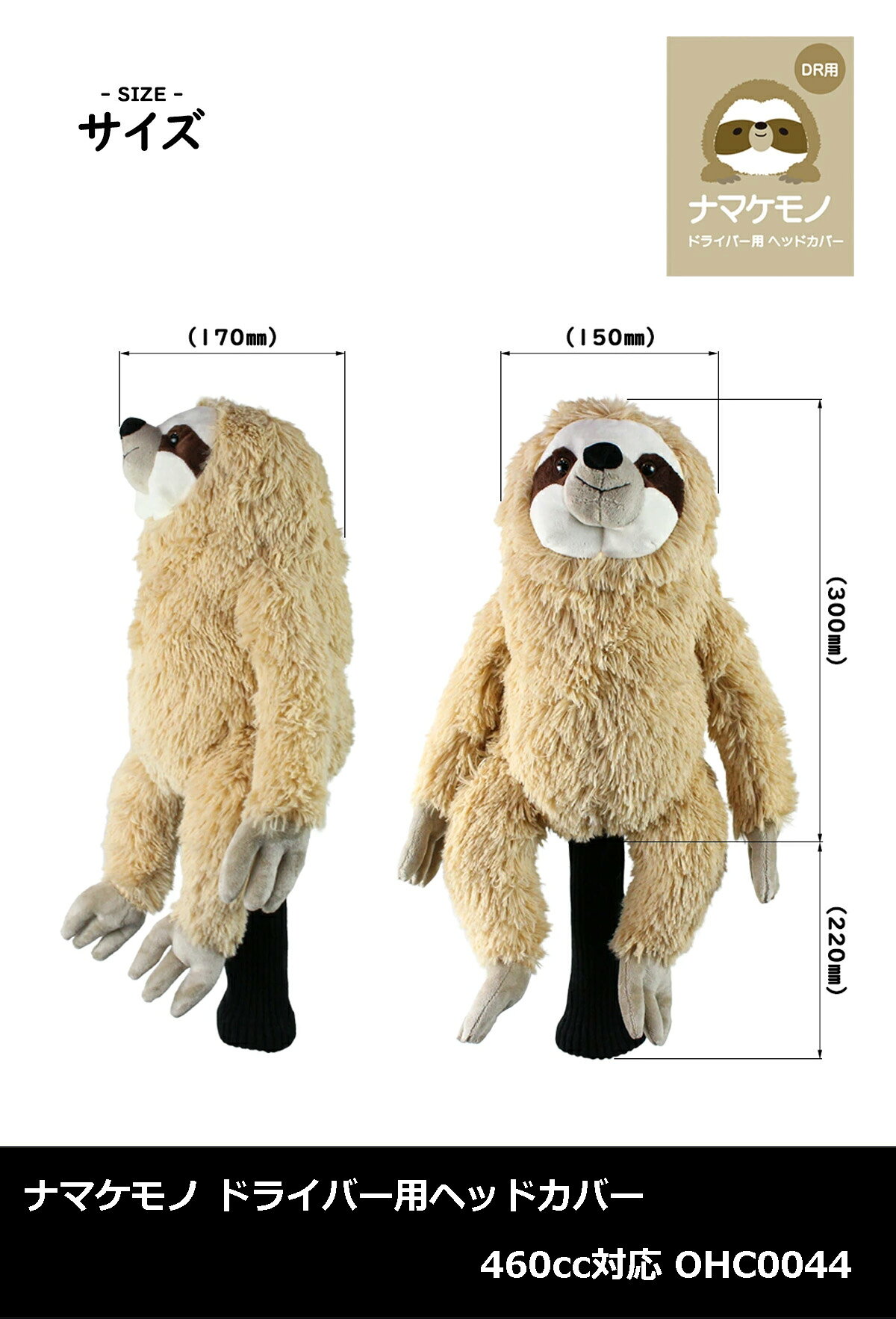 ゴルフ用品 保護 クラブカバー ナマケモノ ドライバー ヘッドカバー 460cc対応 OHC0044 【IR】 — vista 2