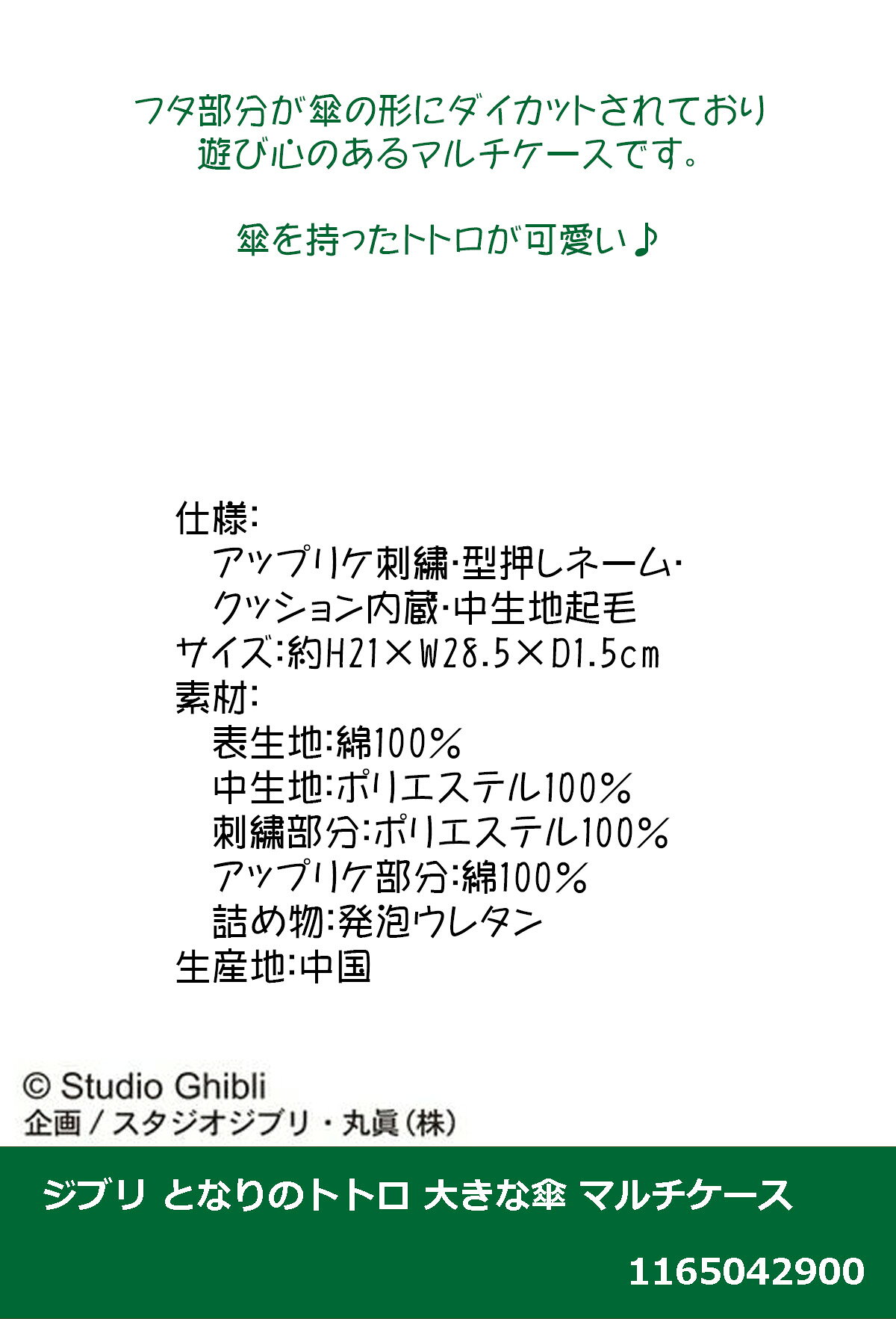 ポーチ ミニトートバッグ ラウンドバッグ ジブリ となりのトトロ 大きな傘 マルチ...