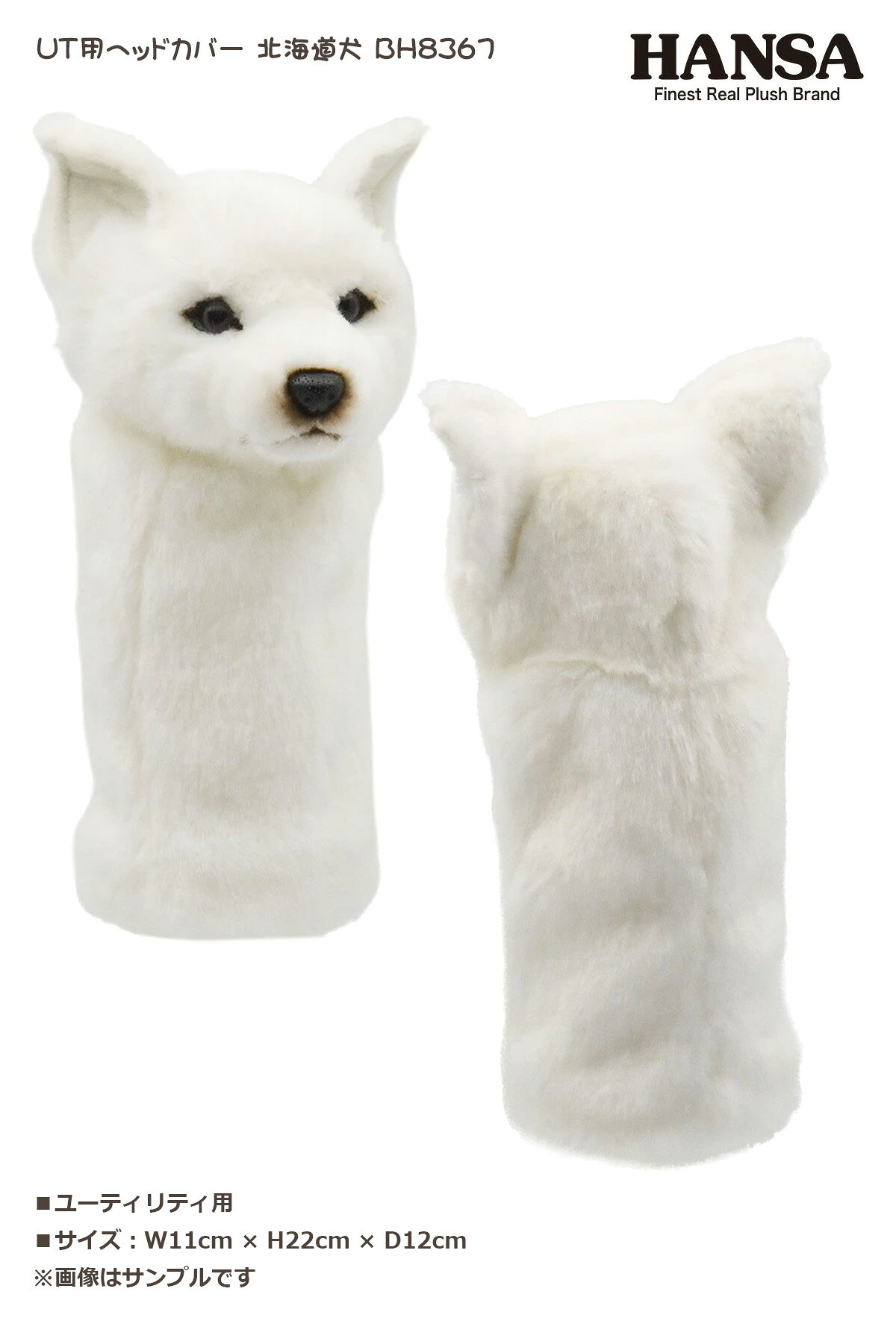 ゴルフ用品 保護 クラブカバー HANSA ハンサ UT ヘッドカバー 北海道犬 BH8367 【IR】