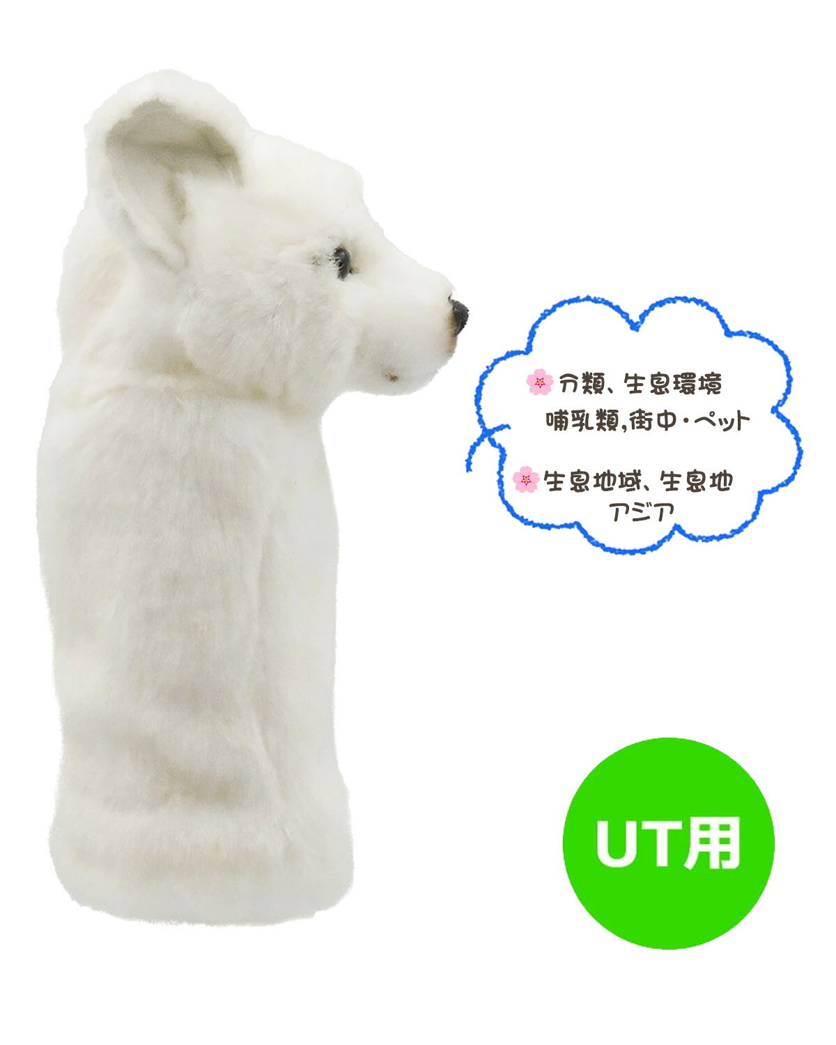 ゴルフ用品 保護 クラブカバー HANSA ハンサ UT ヘッドカバー 北海道犬 BH8367 【IR】