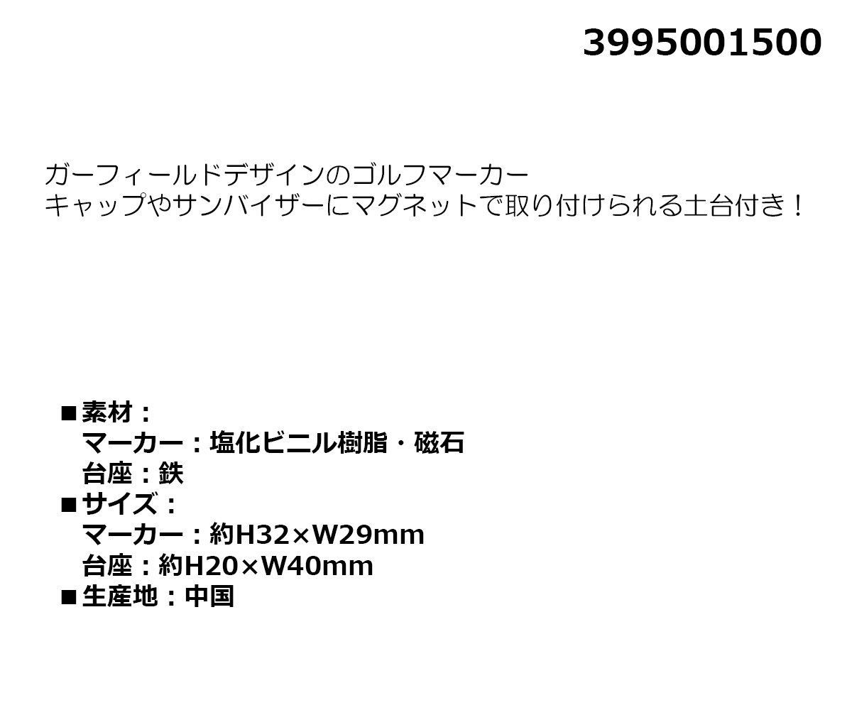 ゴルフ キャップ 取付 ガーフィールド ゴルフマーカー　3995001500 【IR】