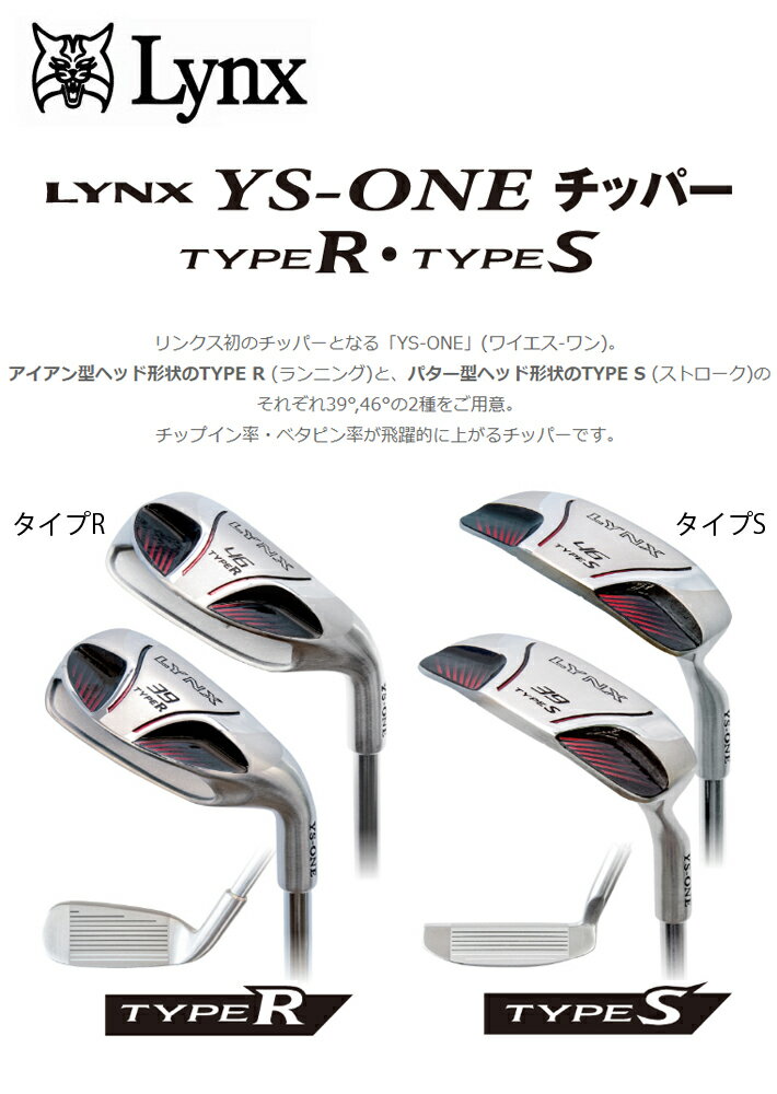 LYNX リンクス YS-ONE レディースカーボンチッパー ルール適合