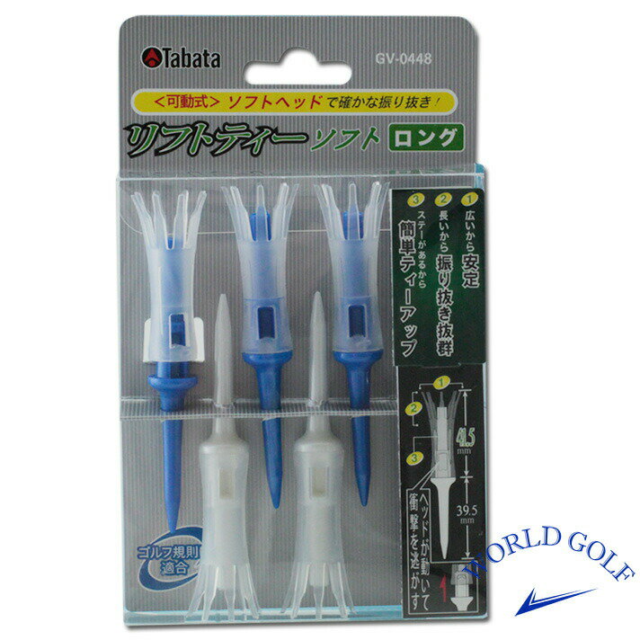 TABATA タバタ いつも同じ高さで！リフトティーソフト ロング81mm GV-0448-PCBL【飛距離】 ロング ドライバー 【IR】