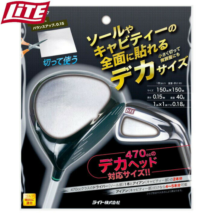 ライト 切って使う バランスアップ 0.15 G-47