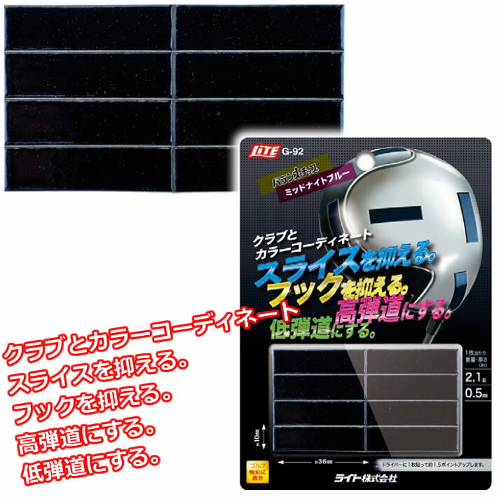 ゴルフ ウェイト アップ オモリ 鉛 ライト バランスチップ ミッドナイトブルー G-9...