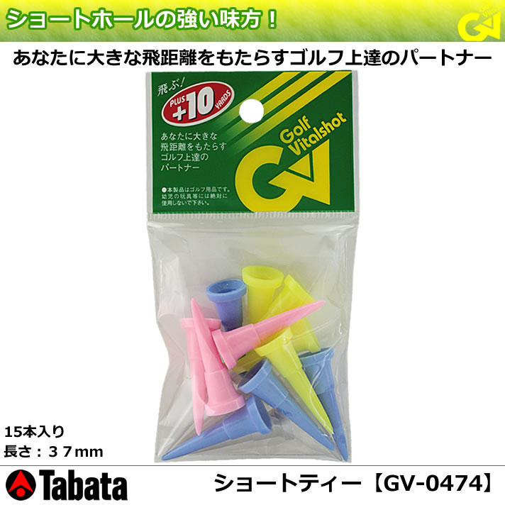 ティー ラウンド タバタ ショートティー 37mm GV-0474 【IR】