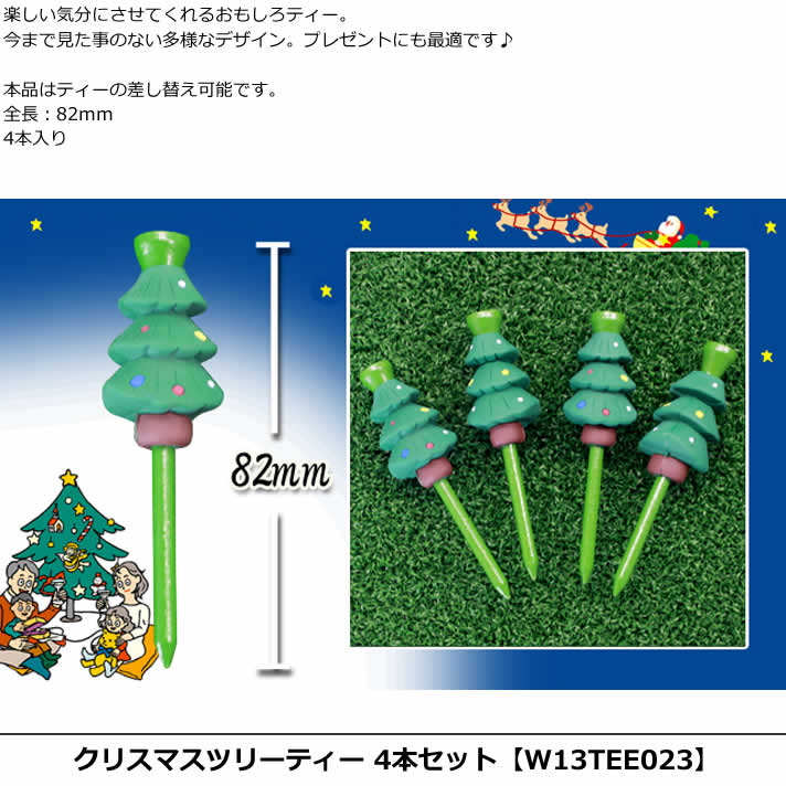 ���å� �ƥ��� ���ե� ����� ���� ���ꥹ�ޥ��ĥ꡼�ƥ��� 4�ܥ��å� W13TEE023 ��IR��